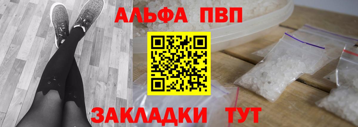 Альфа ПВП VHQ  Alpha-PVP Crystall  Вход с VPN  Лесозаводск  купить закладку  Alpha-PVP крисы CK 