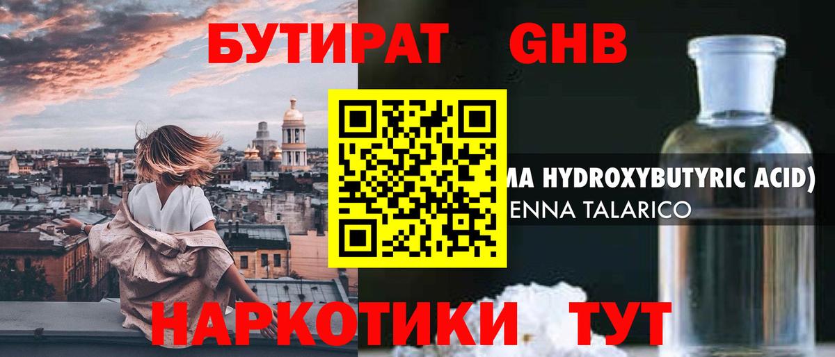 Бутират 99% Лесозаводск