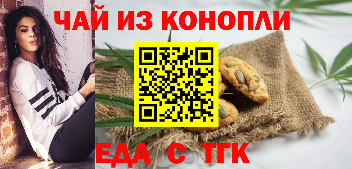 Еда ТГК конопля  Вход с VPN  Лесозаводск 