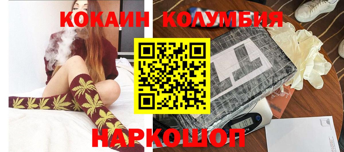 Лесозаводск  Cocaine Columbia  Вход с VPN  КОКАИН FishScale 