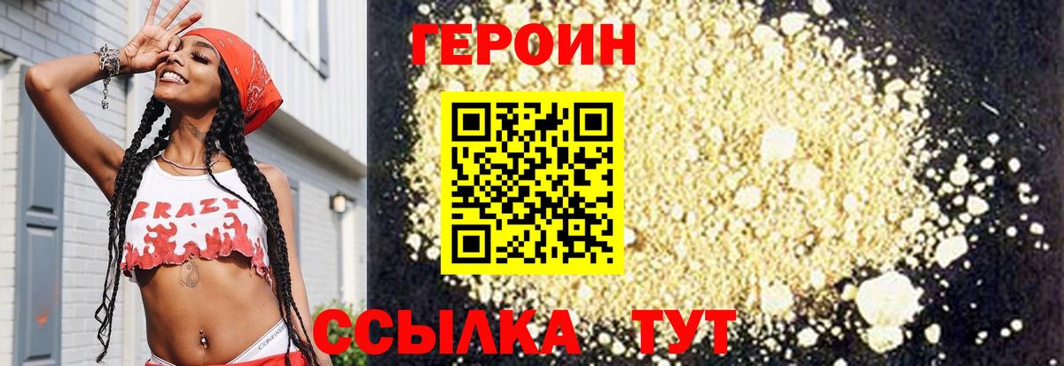 Героин VHQ Лесозаводск
