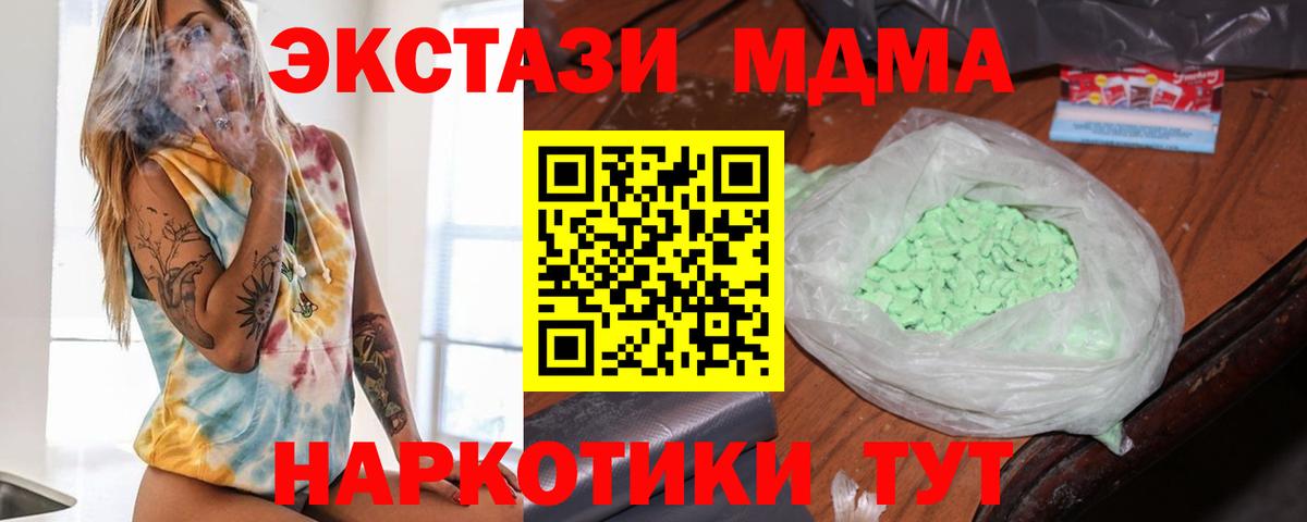 МДМА кристаллы Лесозаводск