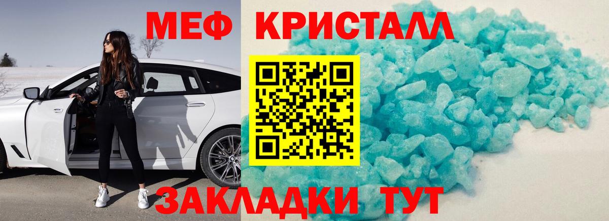 МЕФ кристаллы Лесозаводск