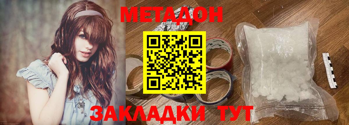 Лесозаводск  МЕТАДОН белоснежный  МЕТАДОН VHQ  Вход с VPN 