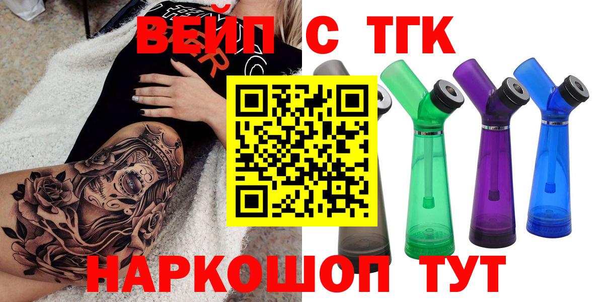 ТГК THC oil  Вход с VPN  Лесозаводск  ТГК вейп 